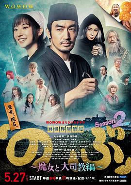 異世界居酒屋阿信 第二季～魔女與大主教篇～ 第01集