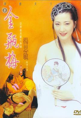 新金瓶梅 第01集
