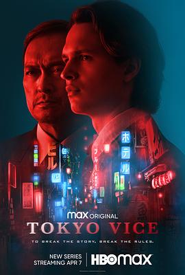 東京罪惡 第一季 第01集