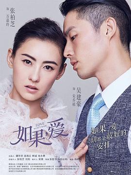如果，愛(ài) 第01集