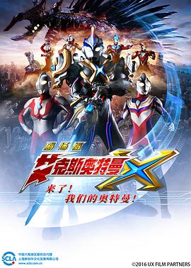 艾克斯奧特曼劇場版 來了！我們的奧特曼 日語
