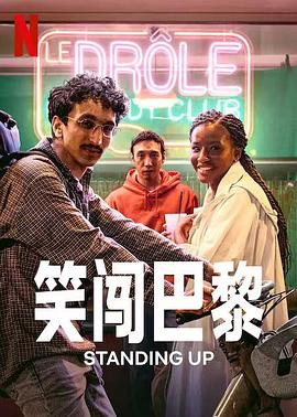 笑闖巴黎 第01集