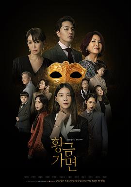 黃金面具 第01集