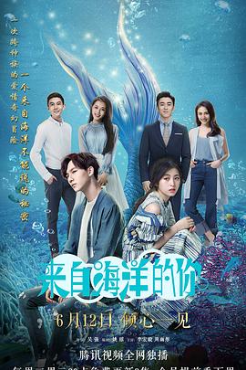 來自海洋的你 第01集