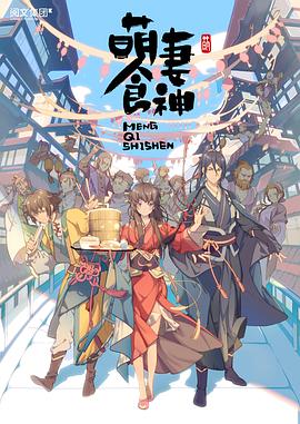 萌妻食神 第一季 第01集