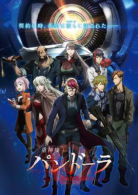 重神機潘多拉 日語版 第21集