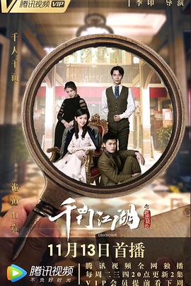 千門江湖之詭面疑云 第01集