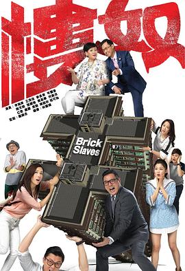 樓奴粵語 第01集