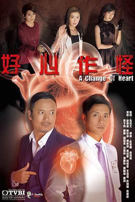 好心作怪國語 第01集
