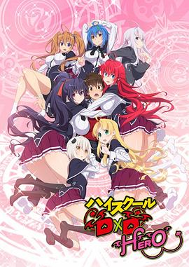 惡魔高校D×D HERO 第01集