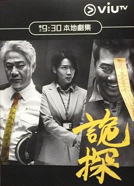 詭探粵語 第01集