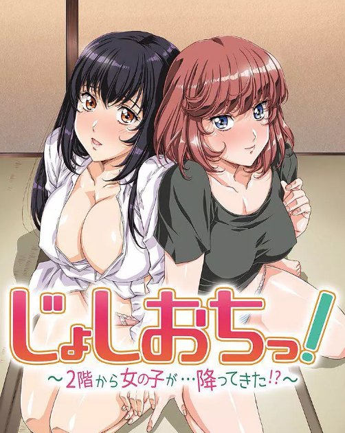 天降女子!～女孩子從2樓…掉了下來 第01集