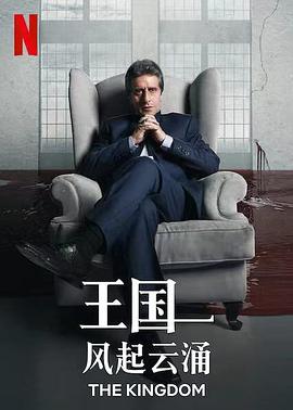 王國(guó)：風(fēng)起云涌 第01集