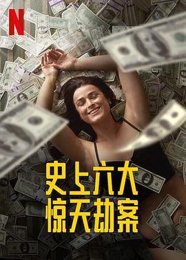 劫與罪第一季 第01集
