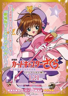 魔卡少女櫻 劇場版(大結(jié)局)