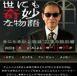 世界奇妙物語 2022夏季特別篇 第01集(大結(jié)局)