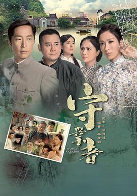 守業(yè)者國(guó)語(yǔ) 第01集