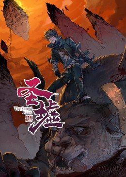 動態(tài)漫畫·圣墟第一季 第01集