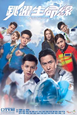 跳躍生命線粵語 第01集