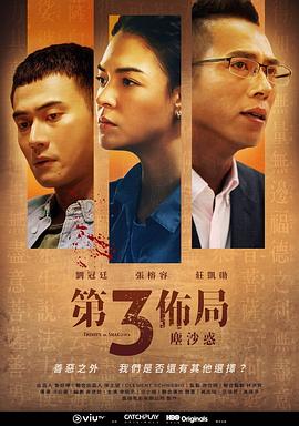 第三布局 塵沙惑 第01集