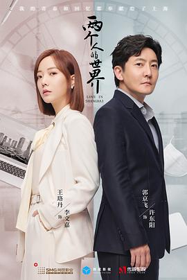 兩個人的世界 第01集
