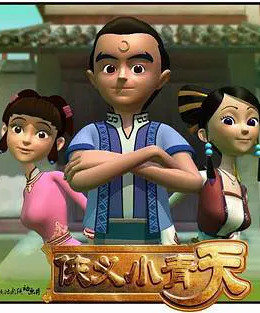 俠義小青天 第01集