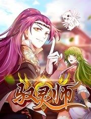 馭靈師 第01集