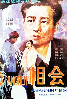 相會 第01集