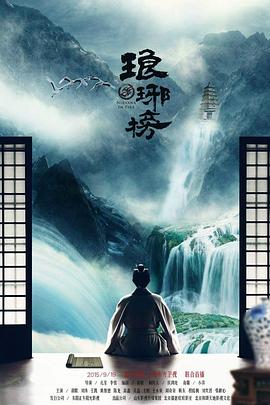 瑯琊榜粵語 第01集