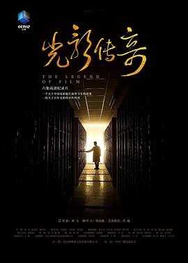 光影傳奇 第01集