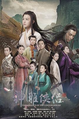 神雕俠侶陳妍希版粵語 第01集
