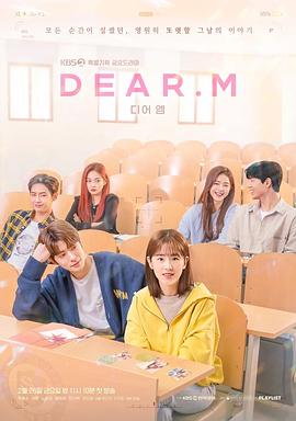 戀愛(ài)播放列表 Dear.M 第01集