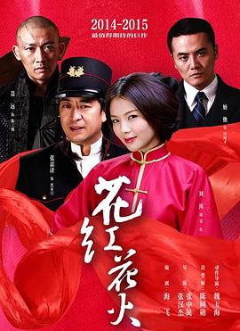 花紅花火 第01集