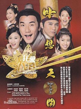 味想天開(kāi)粵語(yǔ) 第01集