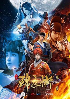 少年錦衣衛(wèi) 第一季 第01集