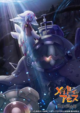 來自深淵 烈日的黃金鄉(xiāng) 第01集