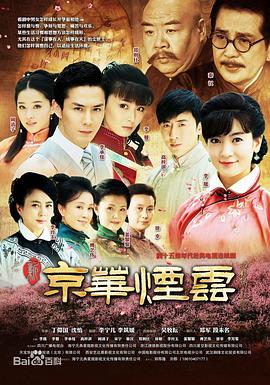 新京華煙云 第01集
