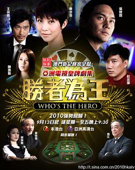 勝者為王4粵語 第01集