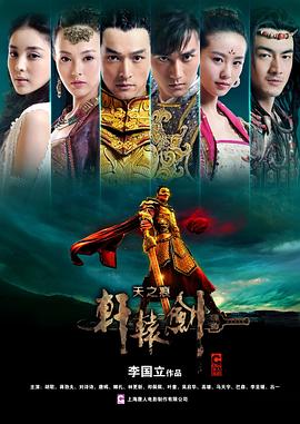 軒轅劍之天之痕臺版 第01集