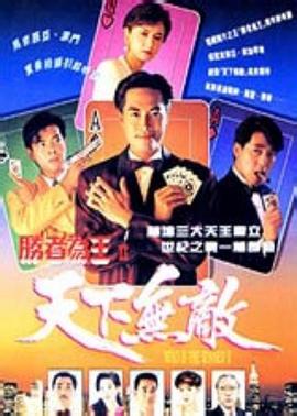 勝者為王2國語 第01集