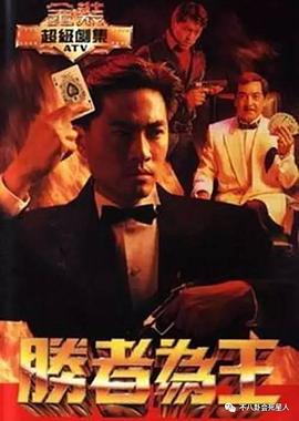 勝者為王國語 第01集