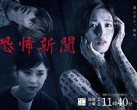 恐怖報(bào)紙 第01集