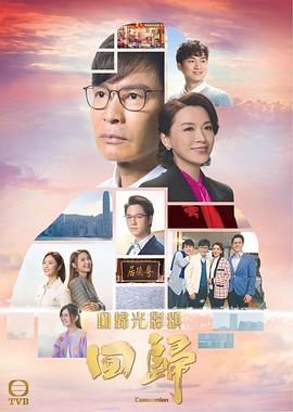 回歸國語 第01集