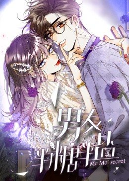 男友半糖半鹽·動態(tài)漫 第09集