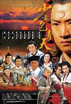 少年包青天 第01集
