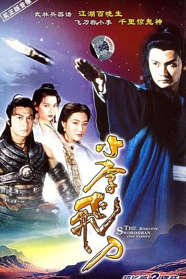 小李飛刀粵語關(guān)禮杰版 第01集
