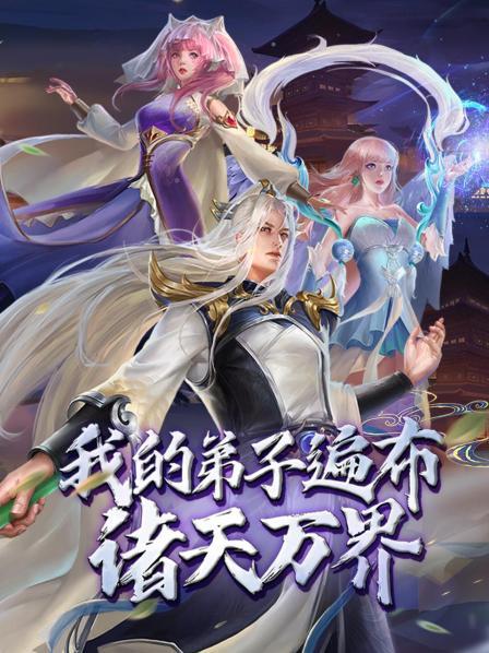 我的弟子遍布諸天萬(wàn)界·動(dòng)態(tài)漫畫(huà) 第01集