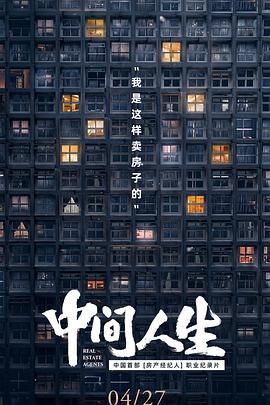 中間人生 第01集