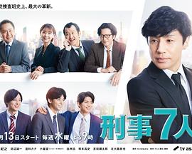 刑事7人第八季 第01集