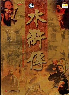 水滸傳1998版 第01集